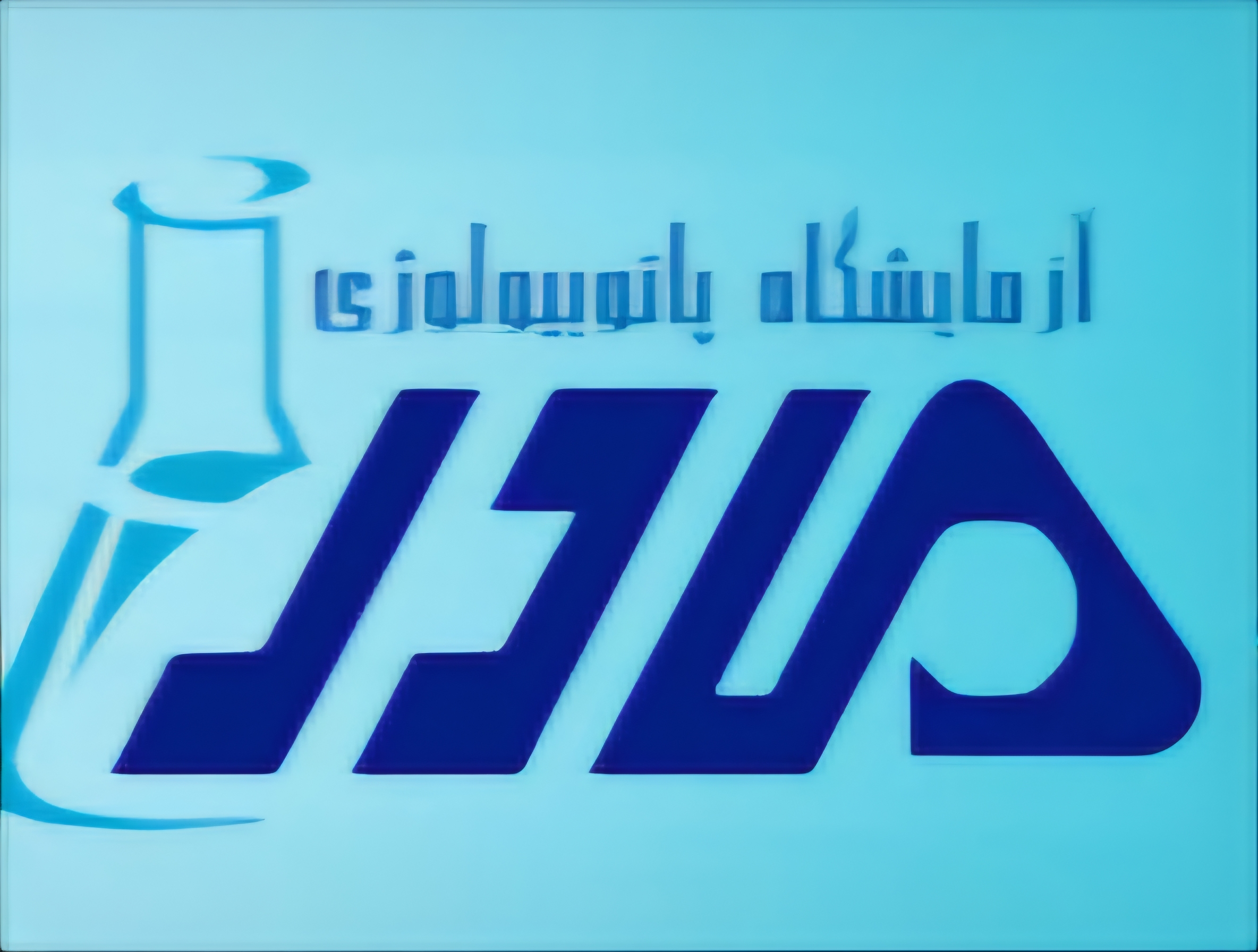 فعالیت آزمایشگاه مادر در روزهای آتی
